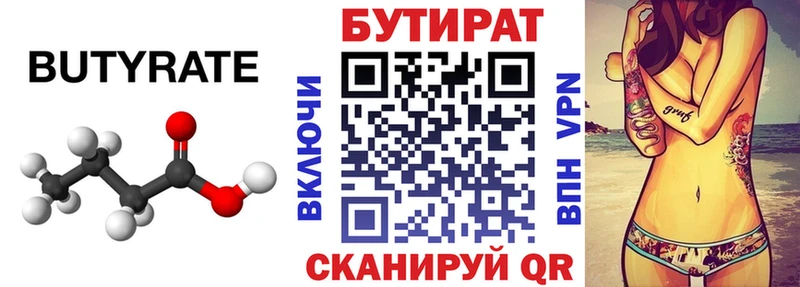 дарк нет телеграм  даркнет сайт  Омутнинск  БУТИРАТ BDO 33% 