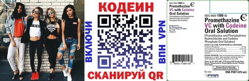 Кодеин Purple Drank Омутнинск